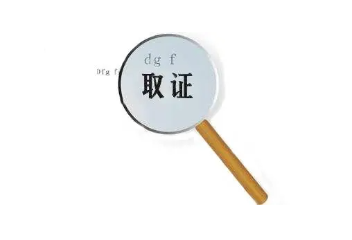 无锡市私人调查取证：给小三的钱几年以后不能起诉