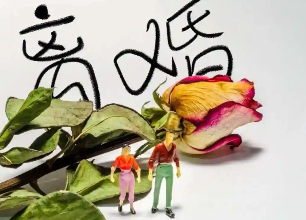 无锡市私家侦探电话：一方不同意离婚能拖多久财产