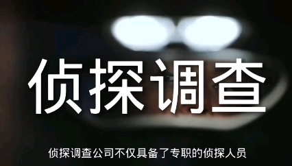 无锡市调查取证公司：经常争吵的夫妻是否真正幸福？